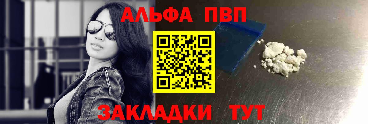 Саранск  Alpha-PVP мука  А ПВП мука  A PVP  купить   Вход с VPN 