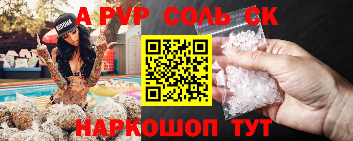 Alpha-PVP крисы CK Саранск