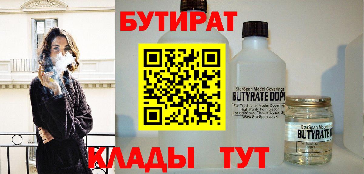 Бутират  Вход с VPN  Саранск  БУТИРАТ буратино 