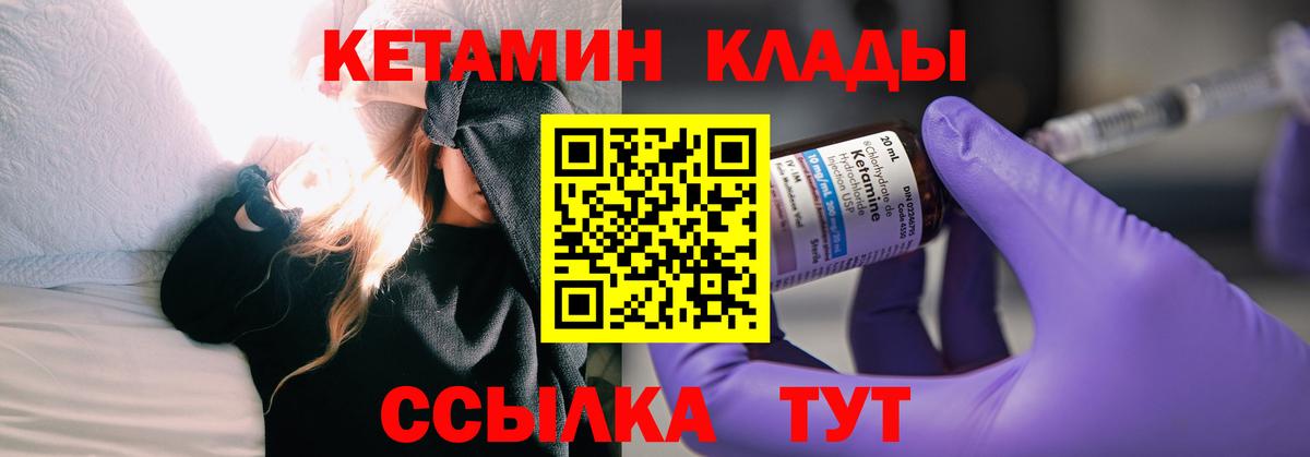 Саранск  КЕТАМИН VHQ  Вход с VPN 