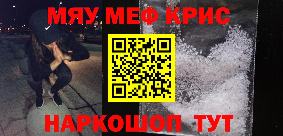 МЕФ кристаллы Саранск