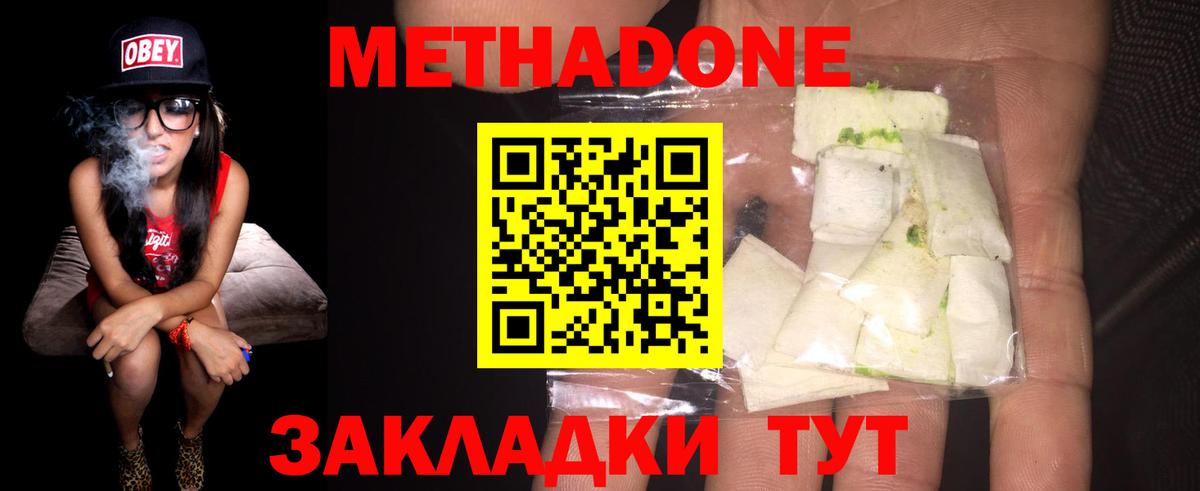 Саранск  МЕТАДОН белоснежный  Метадон methadone  Вход с VPN 